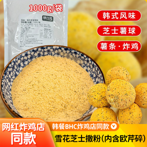 韩式拉丝芝士球爆浆炸鸡专用