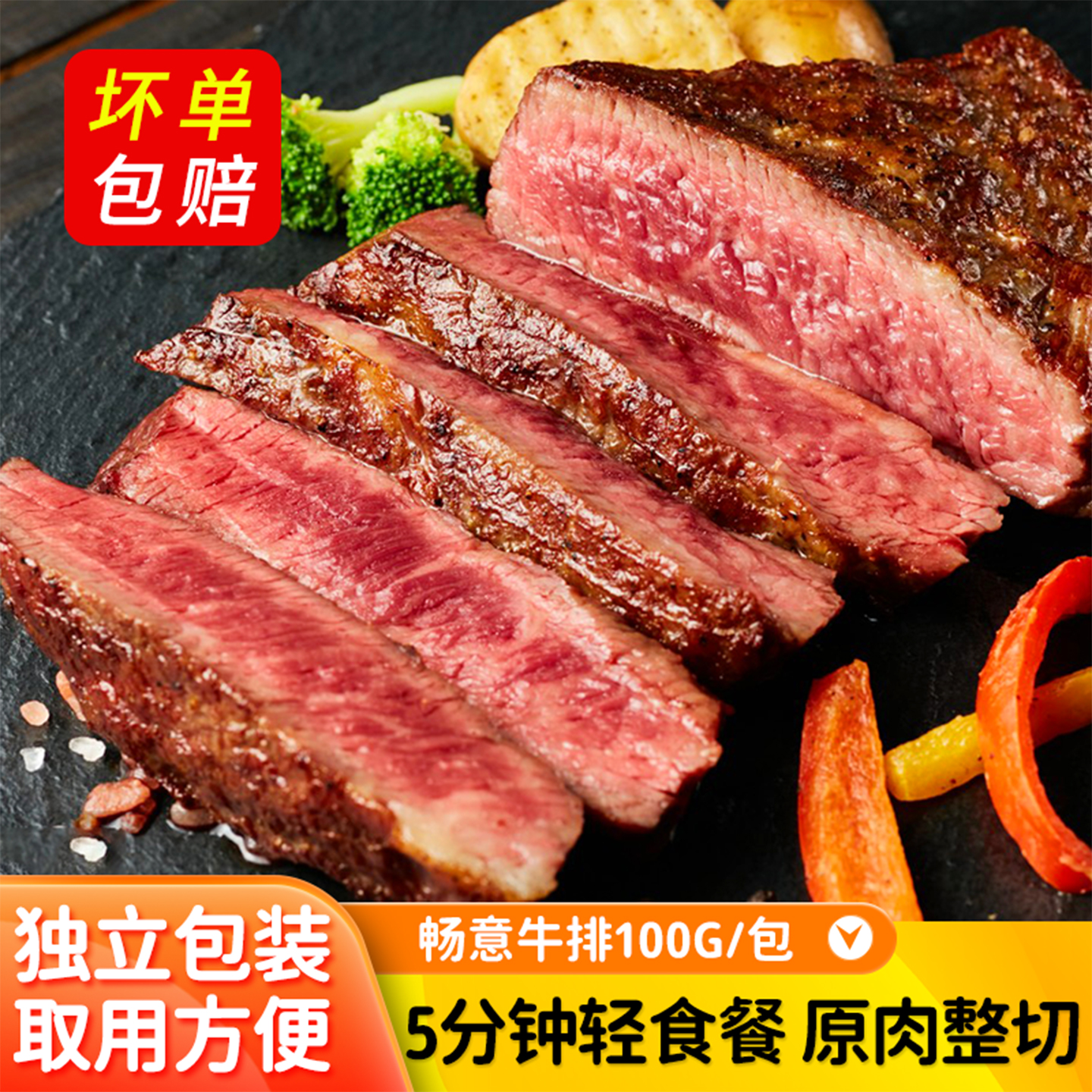 畅意牛排自助餐黑椒腌制整切牛肉儿童牛扒饭西餐厅沙拉铁板烧商用