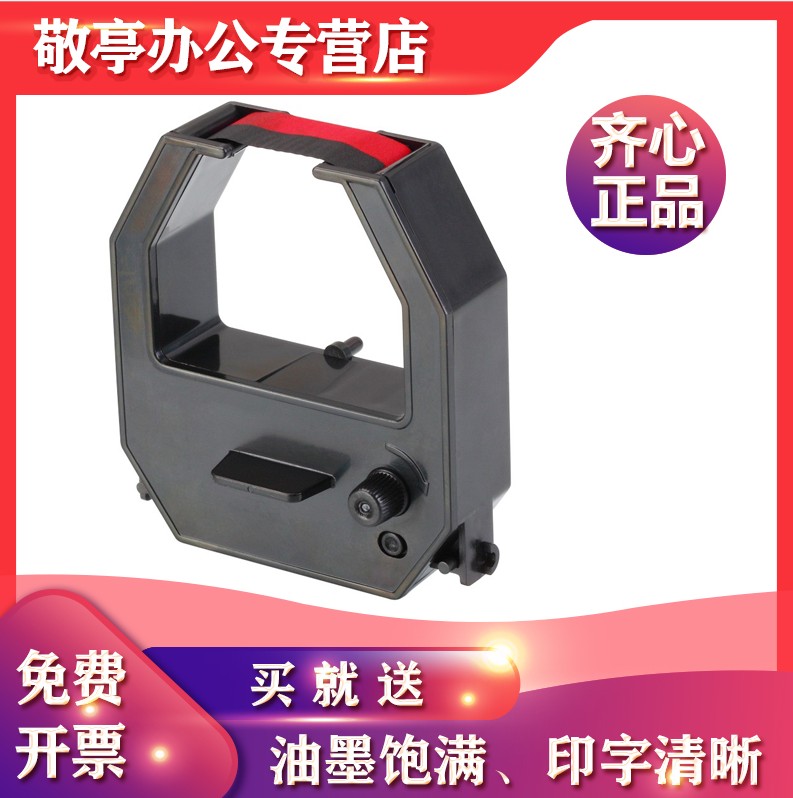 齐心F3503/F3505考勤机色带 MT-620/620T/321N/6200N/6100N考勤钟打卡机色带 齐心考勤卡纸通用上班打卡纸