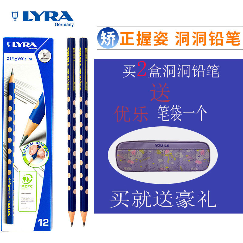 lyra德国儿童矫正握姿洞洞铅笔图片