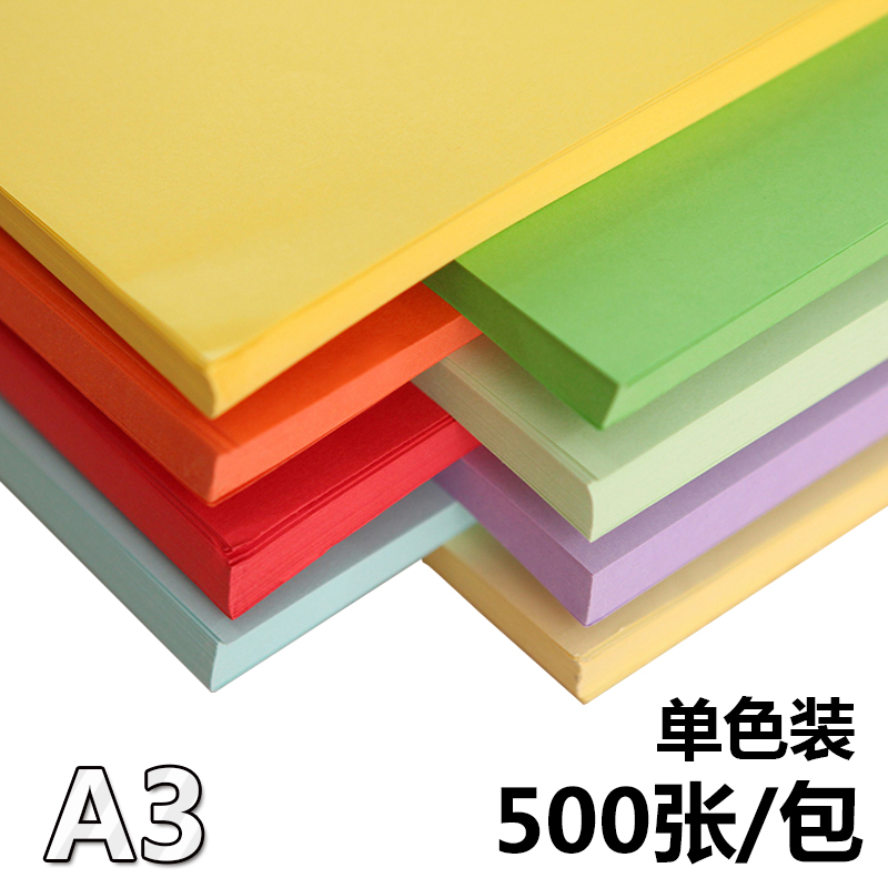 玛丽A3彩色打印复印纸80g大红淡红黄绿蓝色剪纸手工折纸500张包邮
