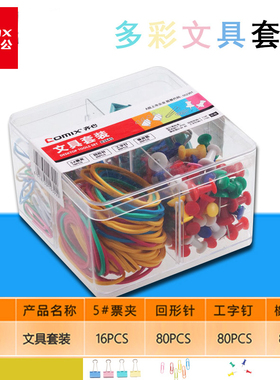 齐心 B3645 文具套装 5#票夹/29mm回形针/橡皮筋/工字钉