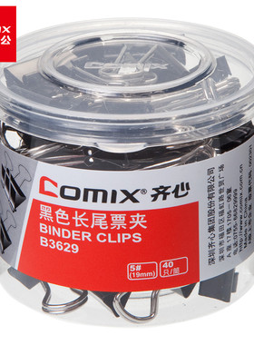 齐心B3629长尾夹19mm文件夹子燕尾夹铁票夹办公文具用品 40只/筒