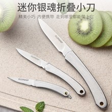 老爹 不锈钢折叠水果刀便捷随身钥匙刀迷你小刀家用瓜果刀削皮刀
