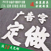 亚克力字定做制作写真海报喷绘PVC泡沫板宣传展板广告水晶字定制