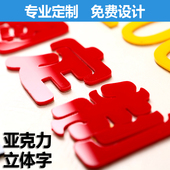 亚克力定做海报PVC宣传展板水晶定制广告牌水晶字展示牌牌广告