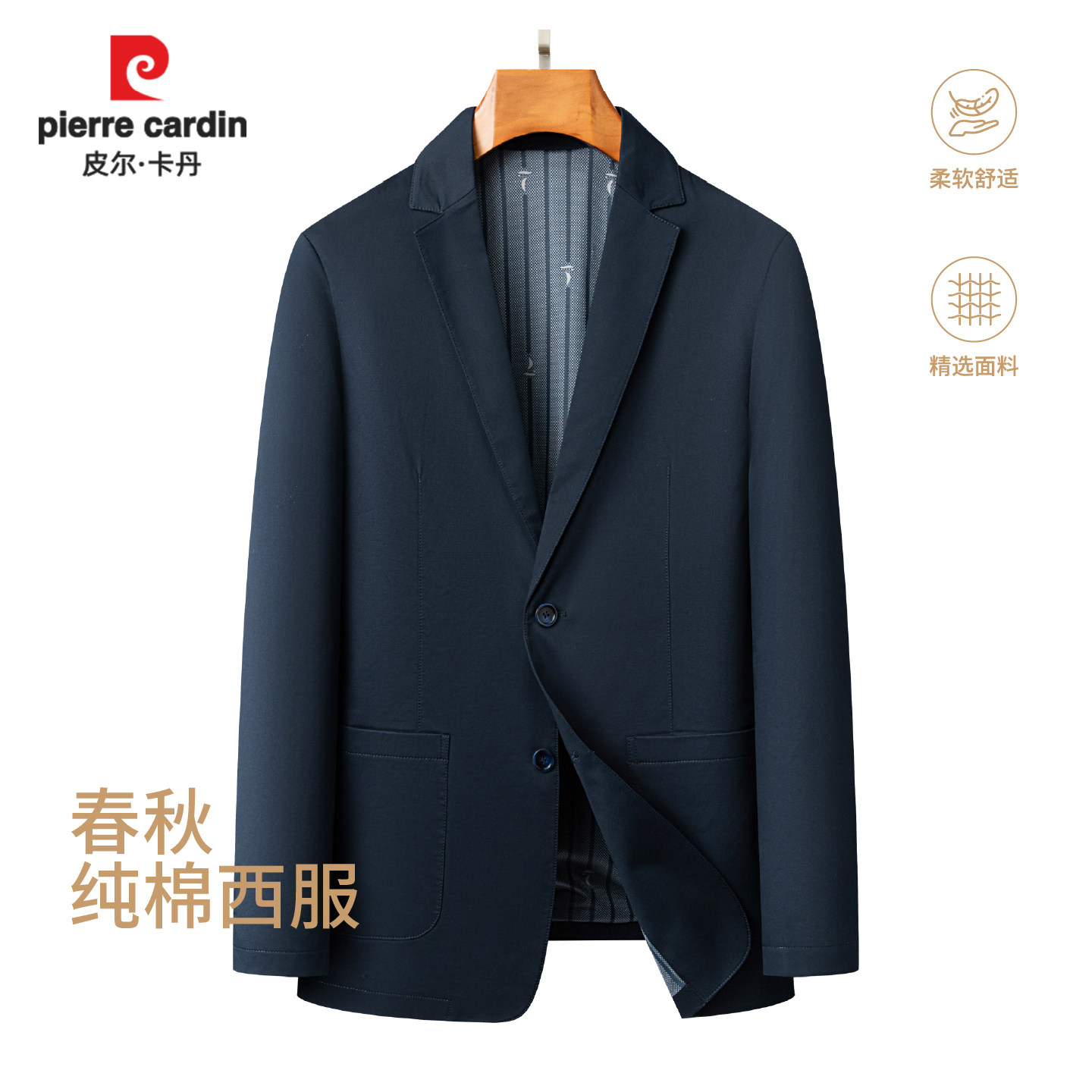 皮尔卡丹春秋季新款休闲西服男士薄款小西装修身纯棉单西商务男装