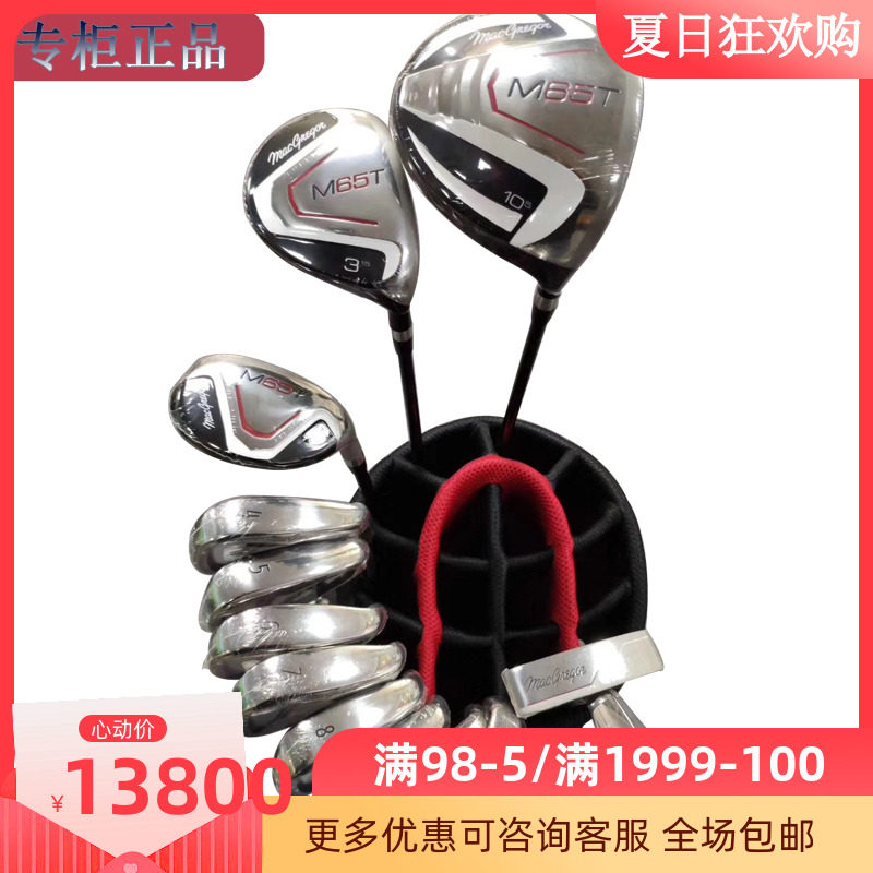 正品高尔夫球杆 男士马基高Macgregor M65T套杆 初中级高尔夫球杆|ruв категории движение/йога/фитнес/фанаты товаров, гольф, гольф - клуб - от Buy2taobao.com для оказания профессиональной услуги покупки агента Taobao