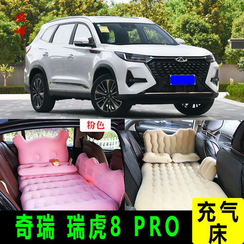 瑞虎8PRO车载旅行床后座充气睡垫