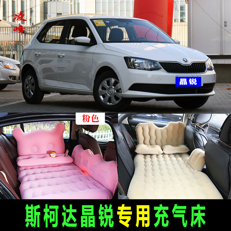 斯柯达晶锐车载旅行床后座充气床