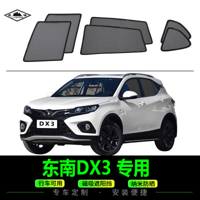 东南DX3磁吸式汽车遮阳防晒网纱