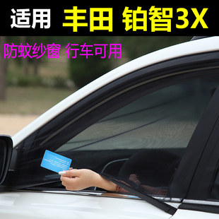 丰田铂智3X车防蚊纱窗车窗防蚊网防蚊虫纱车窗蚊帐防虫网通风窗帘