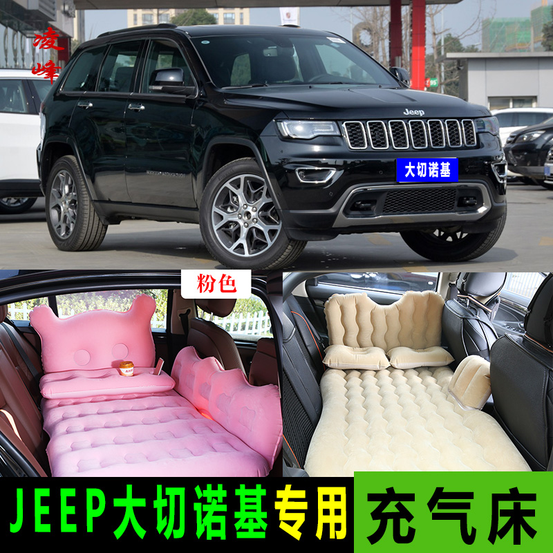 JEEP吉普大切诺基车载充气床后备箱旅行床睡垫后排气垫床SUV专用