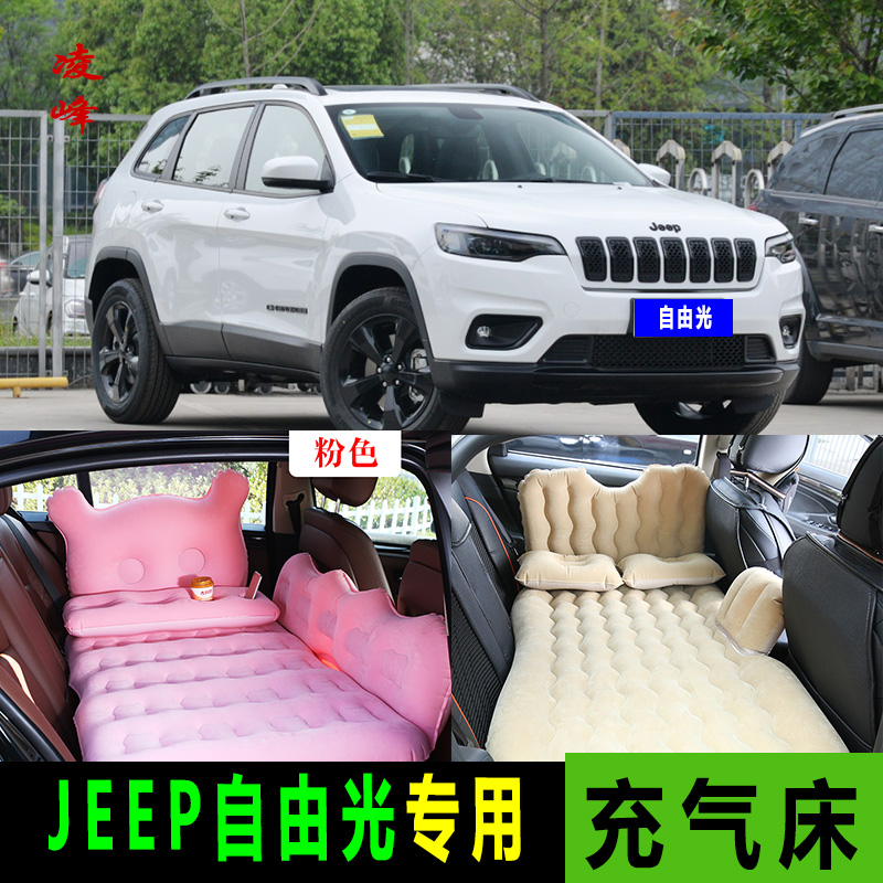吉普自由光专用汽车内睡觉床后排座车载充气床垫suv旅行床气垫床