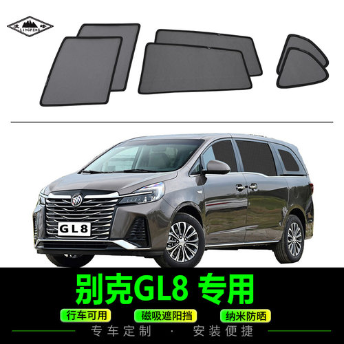 别克GL8磁吸式遮阳防晒网纱挡板