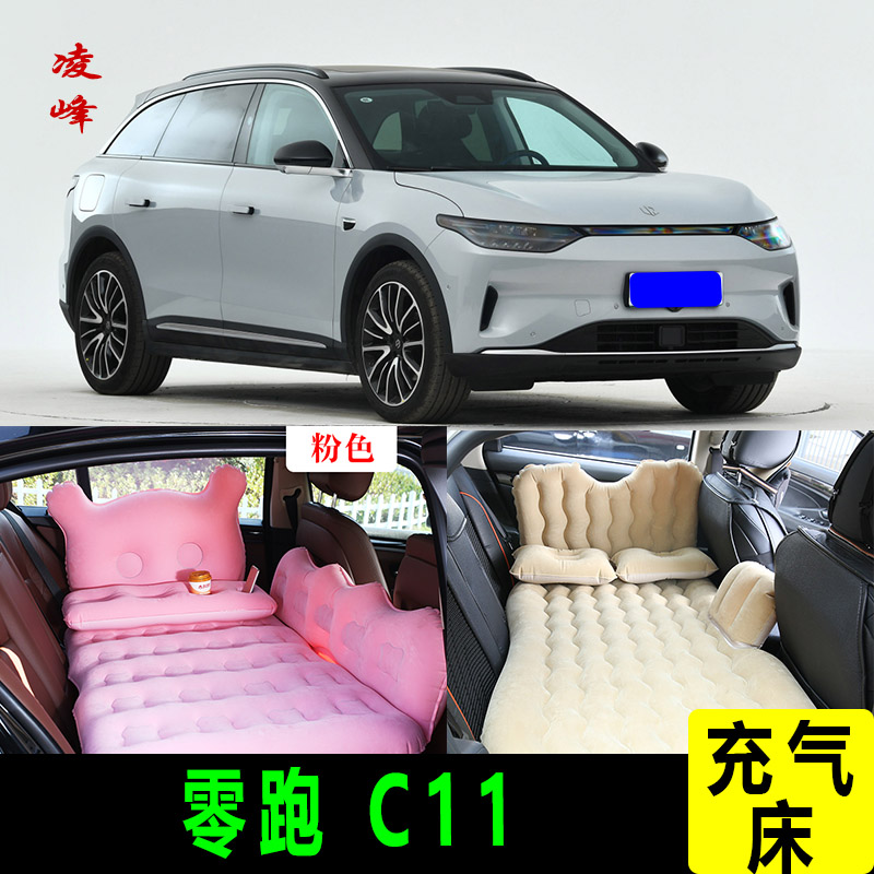 零跑C11专用车载充气床垫汽车内后排睡垫旅行睡觉神器折叠气垫床