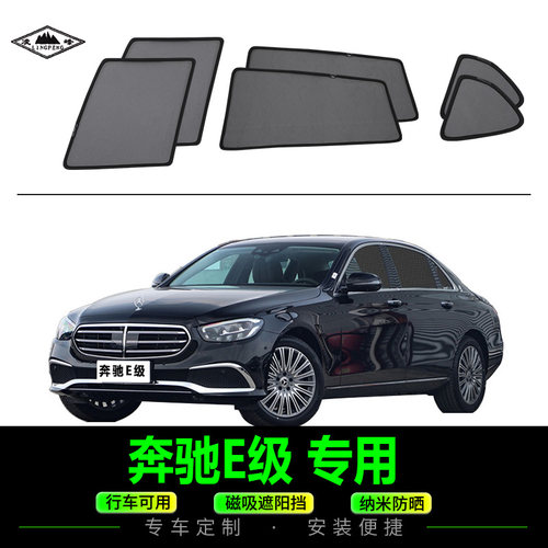 奔驰E级磁吸式汽车遮阳防晒网纱