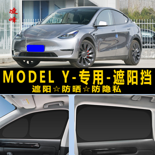 特斯拉Model Y专用自吸车窗遮阳帘防晒防隐私全遮光侧窗遮阳挡