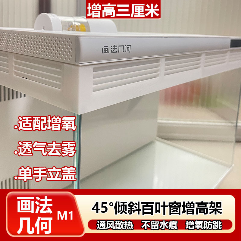画法几何M1鱼缸改装百叶窗三厘米格栅完美立盖去除水雾3厘米图片