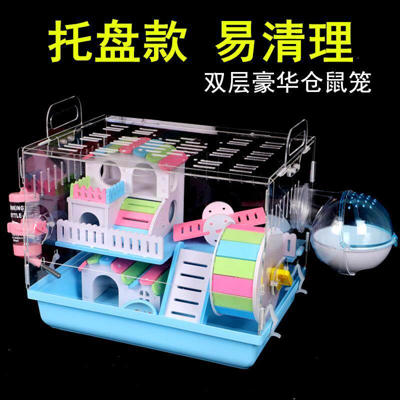 亚克力仓鼠笼子托盘款易打扫双层透明水晶基础笼用品玩具套餐齐全