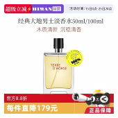 芬芳淡香水50 法国经典 大地男士 100ml木质香调12H持久留香送男友