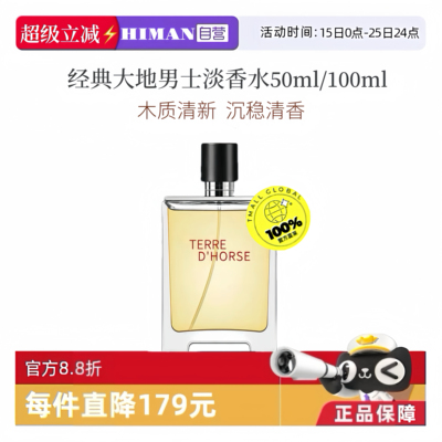 法国经典大地男士芬芳淡香水50/100ml木质香调12H持久留香送男友