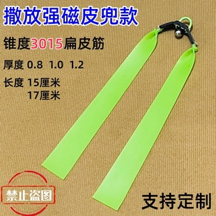 3015夹片扁皮撒放器强磁皮兜款钢珠皮筋大配置初速高回弹快抗冻版