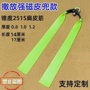 2515夹片扁皮撒放器强磁皮兜款钢珠皮筋大配置初速高回弹快抗冻版