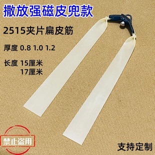 2515夹片扁皮撒放器强磁皮兜款钢珠皮筋大配置初速高回弹快抗冻版