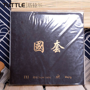 TUTTLE塔特尔乒乓球胶皮球拍反胶套胶国套3国套三高粘性内能正手