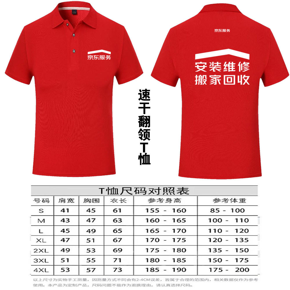 京东服务马甲定制家政工作服清洗安装维修T恤短袖志愿者印字logo