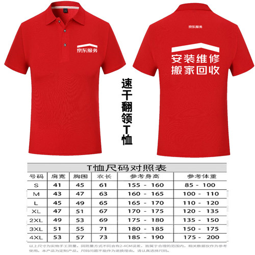 京东服务清洗安装维修工作服定制