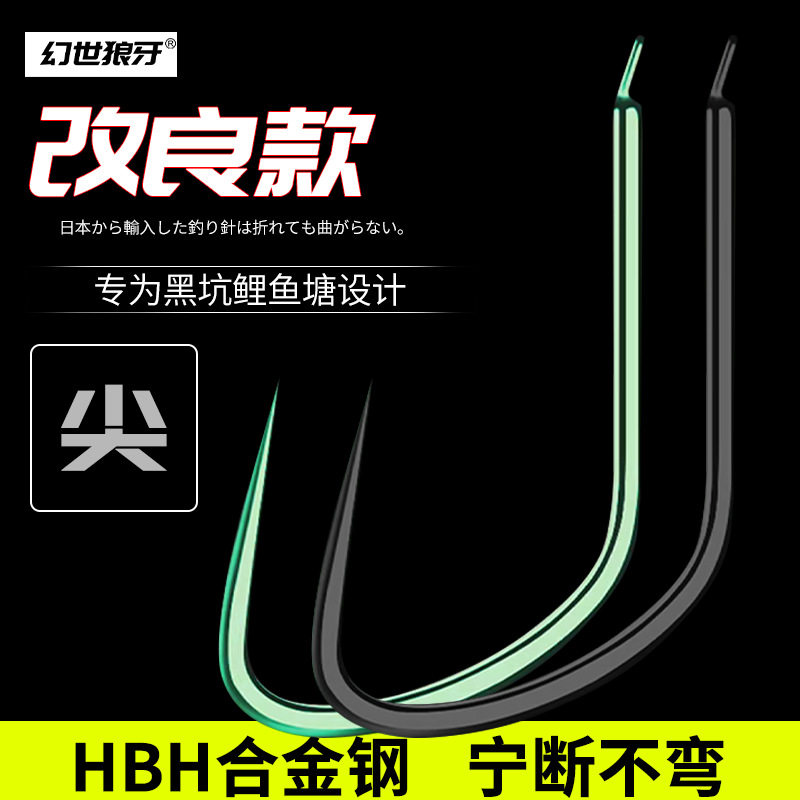 日本进口钛合金改良幻世狼牙鱼钩黑坑鲤鱼正钓版散装钓鱼钩子