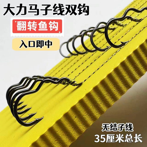 新型自动翻转鱼钩绑好鱼钩野钓防跑鱼防磨耐咬大力马成品子线双钩