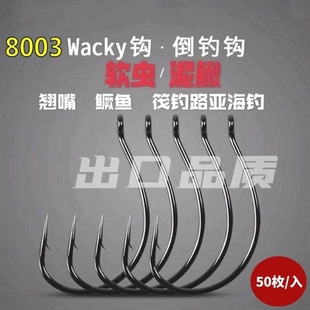 路亚倒钓钩加强麒麟8003鳜鱼梭鱼鲈鱼软虫钩翘嘴海钓软饵虾钩泥鳅