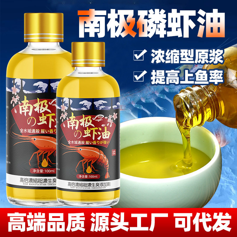 南极磷虾虾油香精虾粉浓腥味钓鱼小药鲫鱼鲤鱼罗非鱼饵饵料野钓