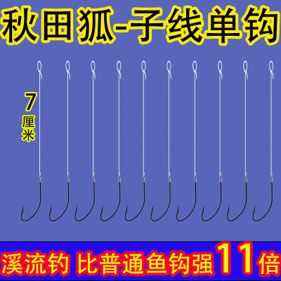 单钩秋田狐短款子线双钩绑好成品小鱼子线防缠绕钓白条袖钩钓鱼钩