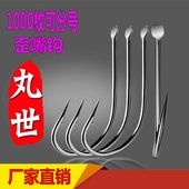 丸世鱼钩日本进口有倒刺歪嘴细条长柄鲫鱼海钓散装 鲈鱼 正品