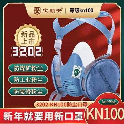 宝顺安kn100工业防尘口罩防工业粉尘装修电焊打磨煤矿水泥面具