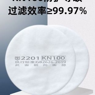宝顺安kn100防尘口罩2201过滤棉口罩纸工业粉尘车间打磨替换滤芯
