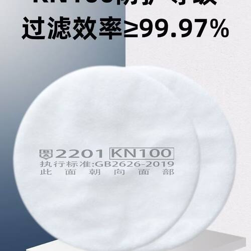 kn100防尘口罩2201过滤棉口罩纸