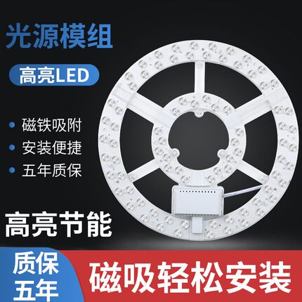 led吸顶灯灯芯改造灯板灯盘家用护眼节能led灯管灯条透镜贴光源