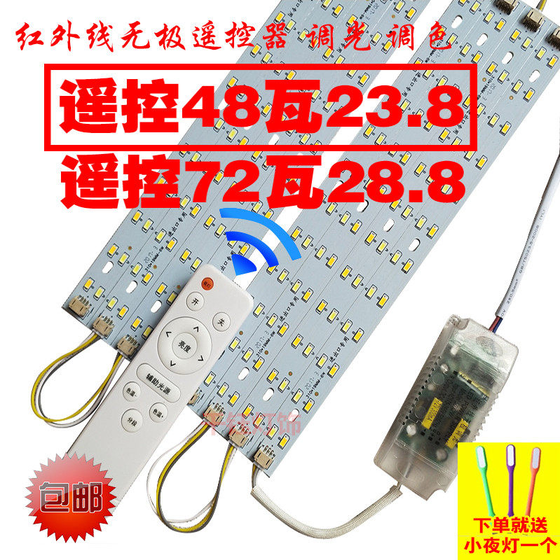 LED吸顶灯改造灯板遥控调光调色灯条灯带长条灯管H型节能灯光源,家装灯饰光源,LED球泡灯,淘宝优惠券,粉丝福利购,淘宝优惠卷