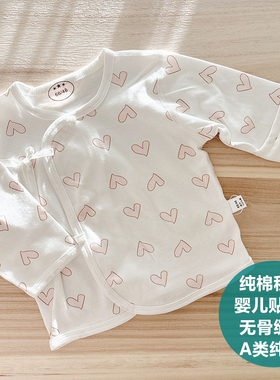新生婴儿衣服上衣初生婴儿春秋冬内衣宝宝单件上衣和尚服纯棉无骨