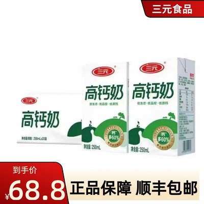 三元加钙牛奶高钙牛奶整箱纸盒儿童学生中老年高钙奶250ml*20盒