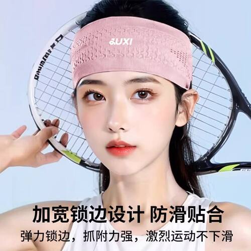 运动发带男女止汗带跑步透气导汗