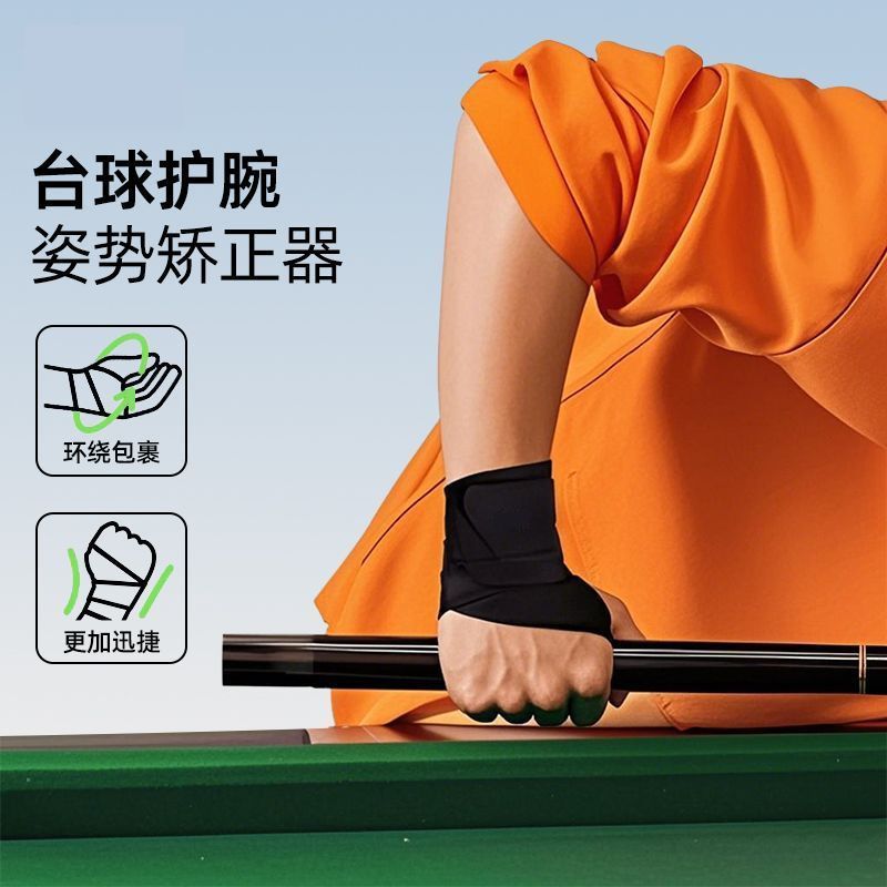 打台球手腕矫正器练习出杆动作固定器斯诺克黑八桌球训练配件用品