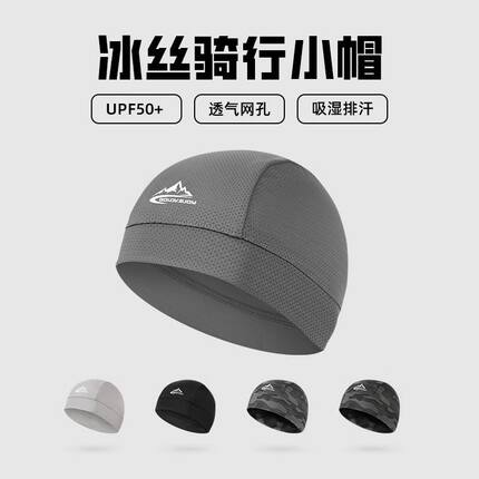 头套摩托车户外夏季防风骑行帽子头盔内胆冰丝透气薄款防晒小帽男