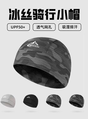 公路车冰丝骑行小帽男款夏季户外速干透气防风头盔内衬帽内胆防晒