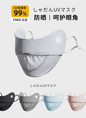 冰丝透气防紫外线护眼角防晒口罩